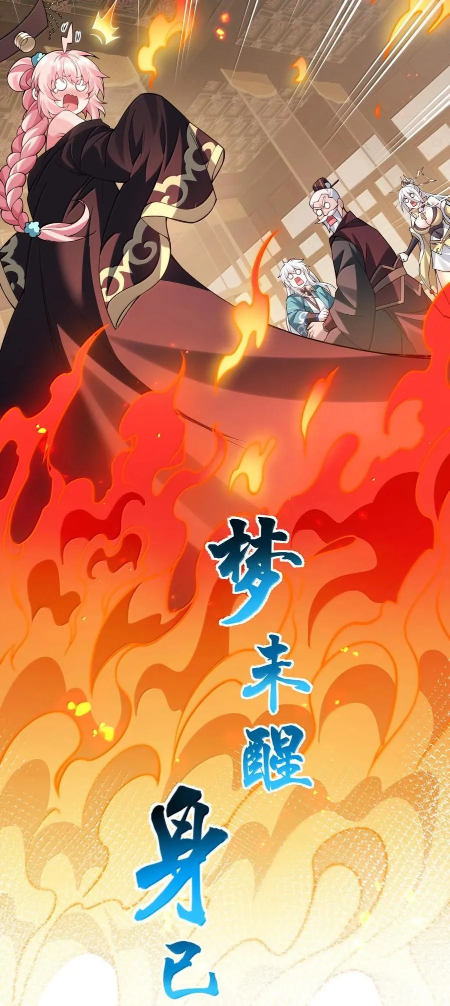 252 梦未醒，身已遥 第48页