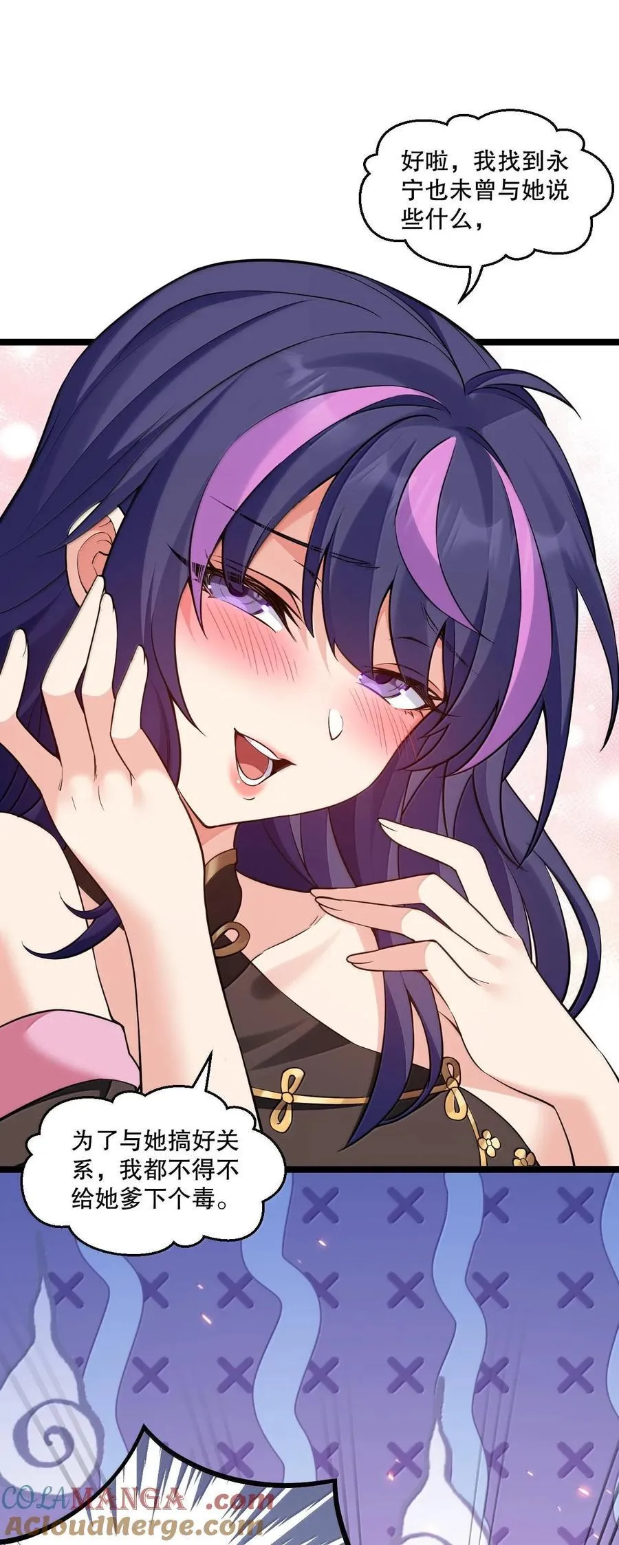 254 夫君累了，一起洗澡吧~ 第9页