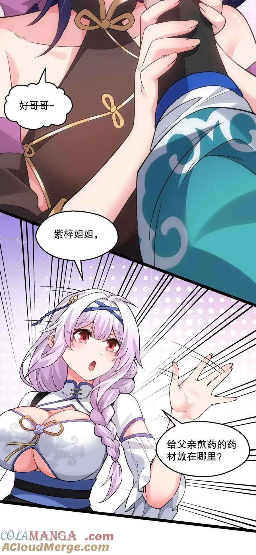 254 夫君累了，一起洗澡吧~ 第13页