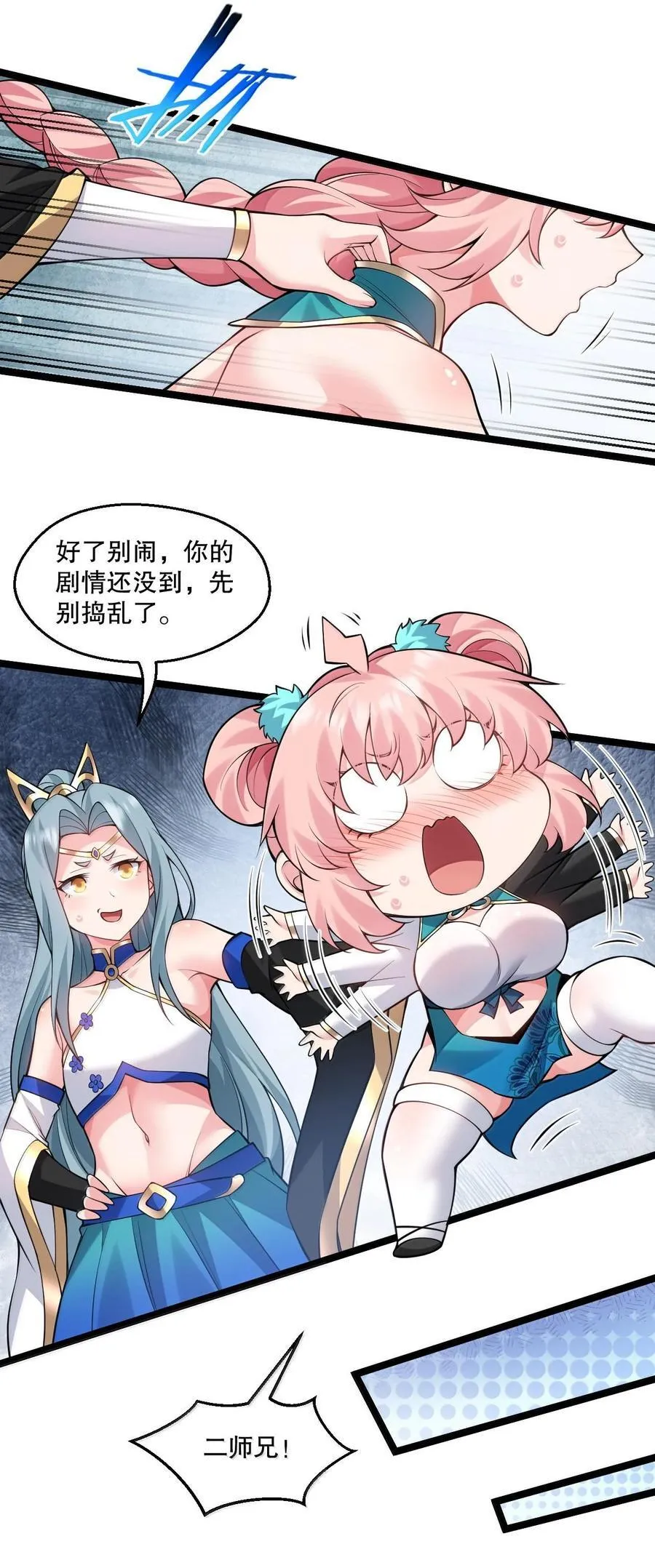 254 夫君累了，一起洗澡吧~ 第24页
