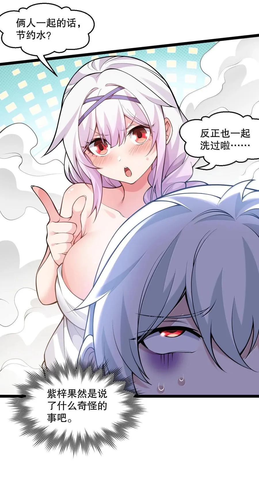 254 夫君累了，一起洗澡吧~ 第28页