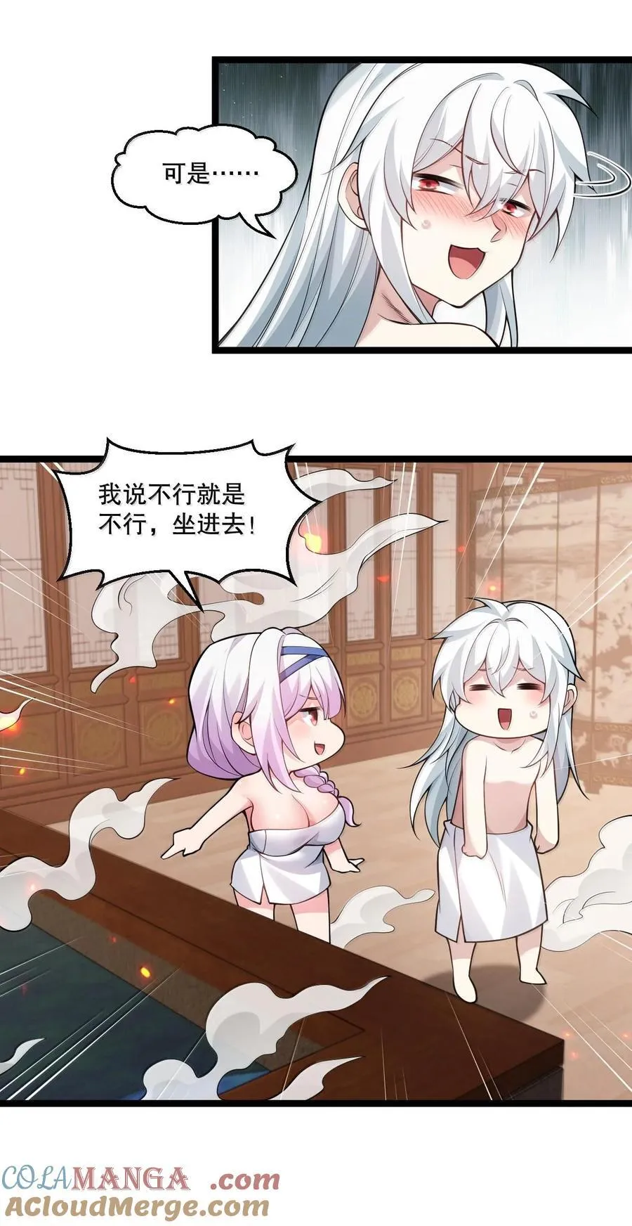 254 夫君累了，一起洗澡吧~ 第29页
