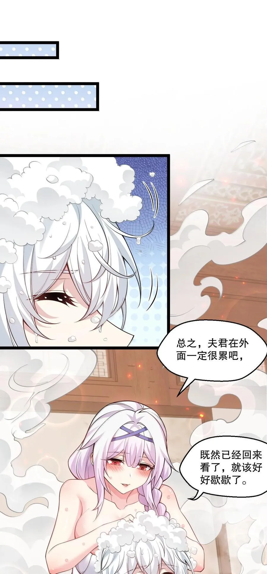 254 夫君累了，一起洗澡吧~ 第30页