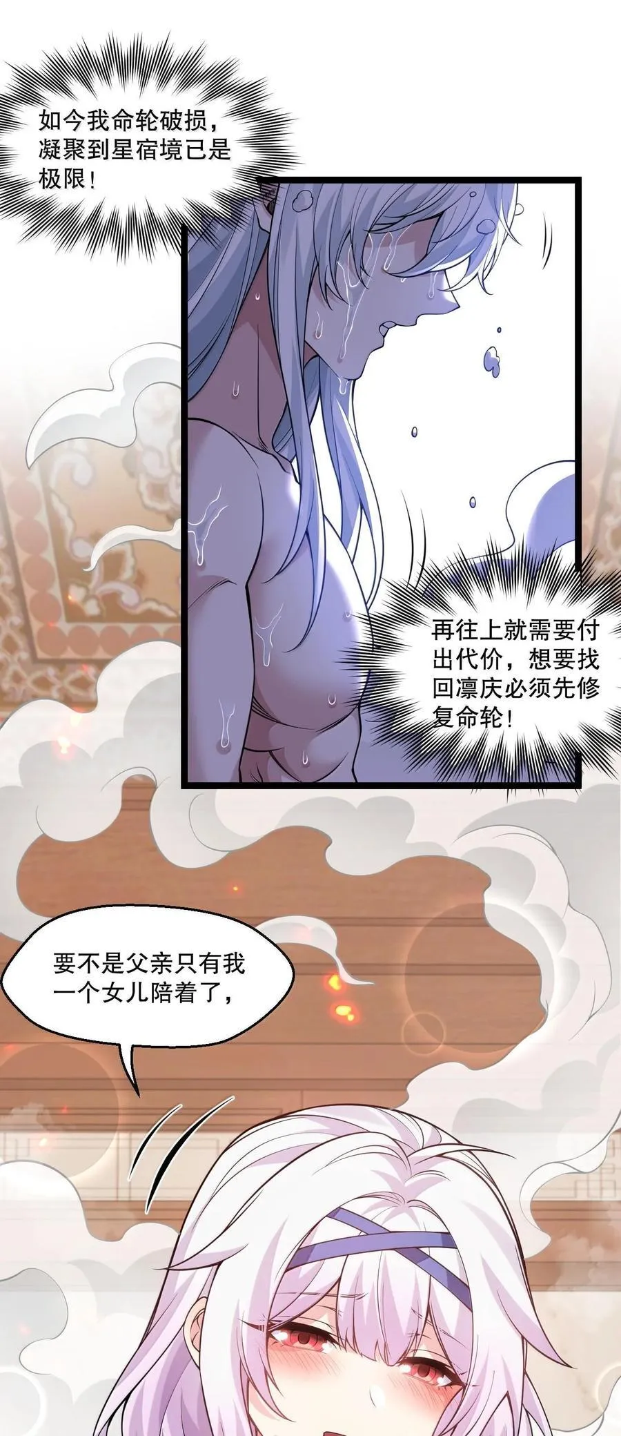 254 夫君累了，一起洗澡吧~ 第32页