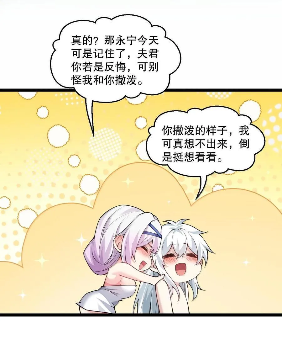 254 夫君累了，一起洗澡吧~ 第34页