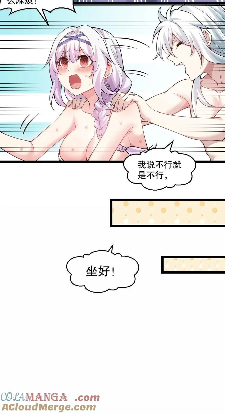 254 夫君累了，一起洗澡吧~ 第37页