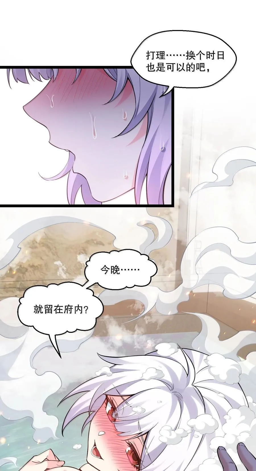 254 夫君累了，一起洗澡吧~ 第40页