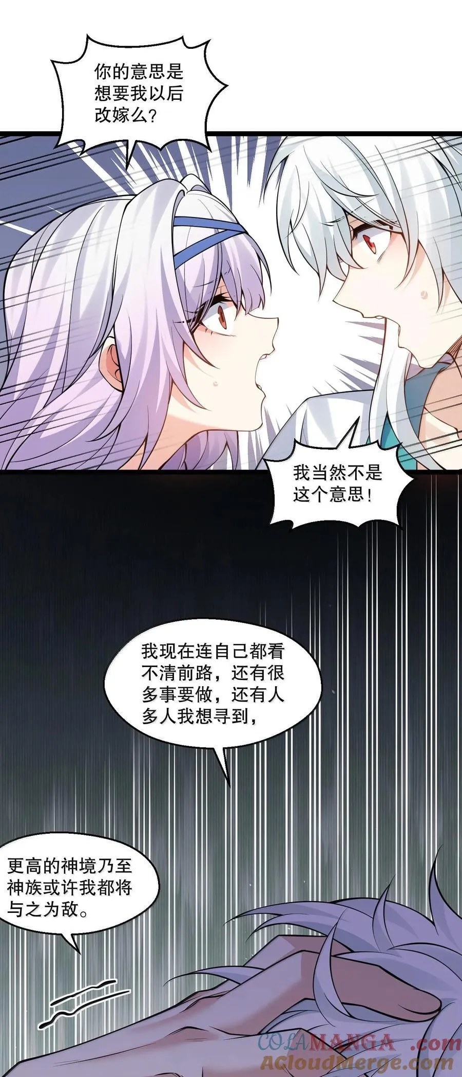 255 你是我的人,就让我决定吧 第25页