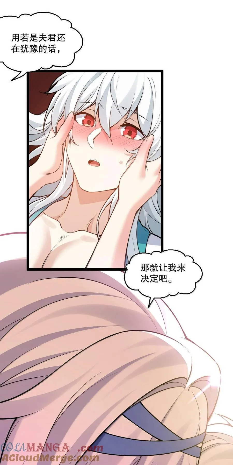 255 你是我的人,就让我决定吧 第31页