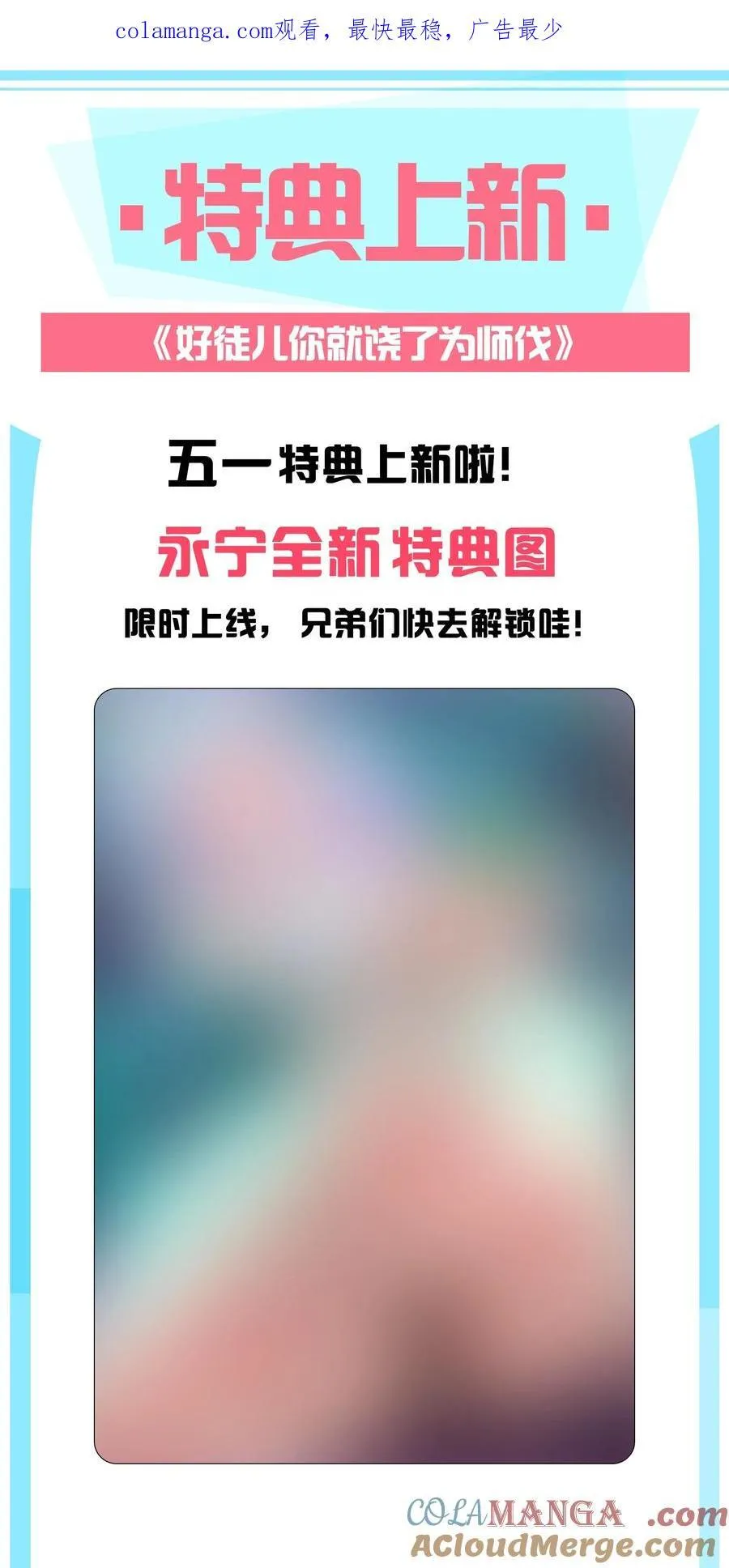 五一特典上新 速速解锁~ 第1页