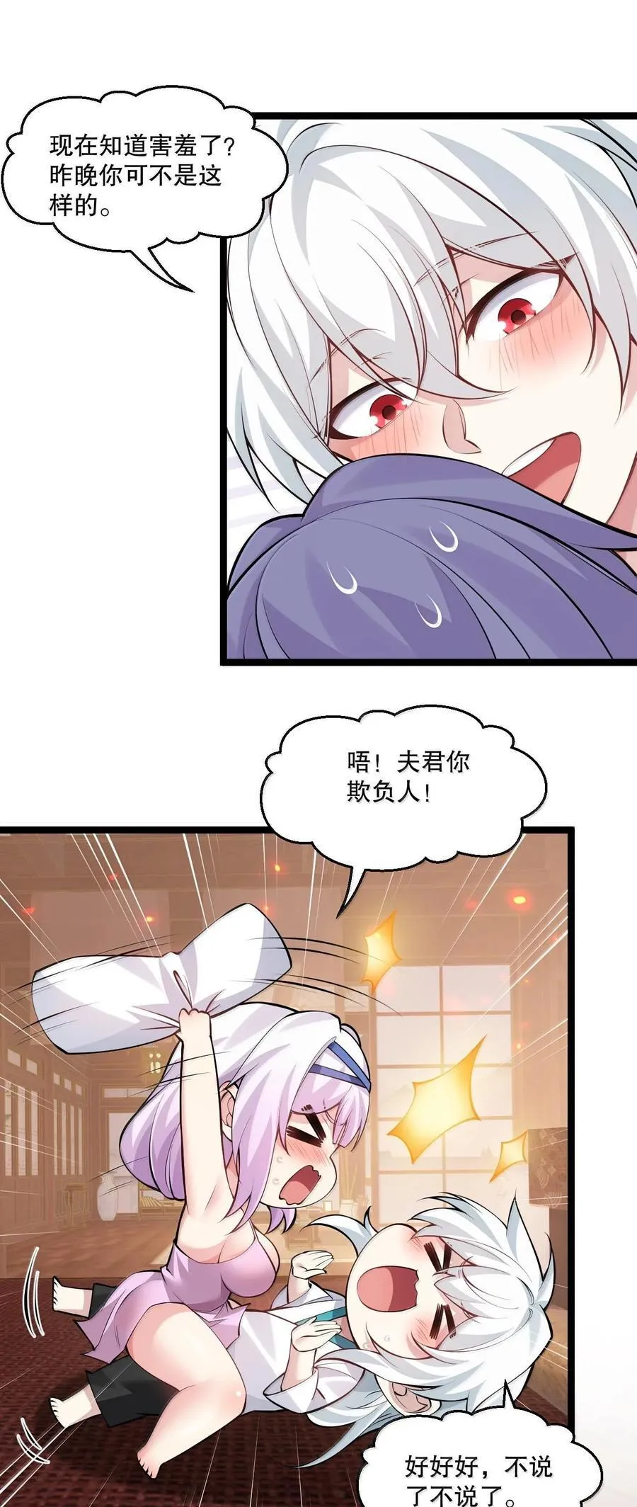256 要不今晚上，来我这里？ 第8页