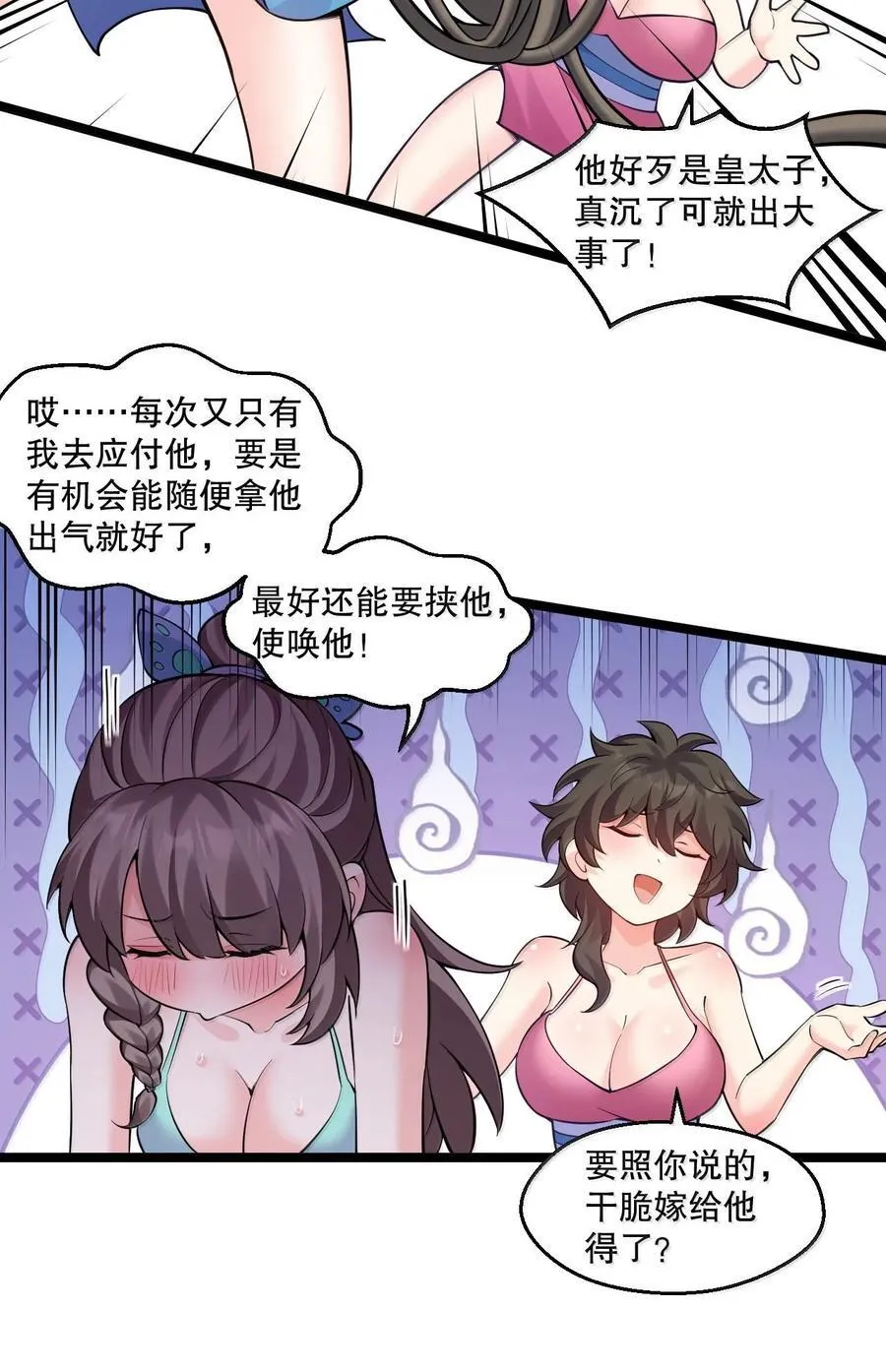 256 要不今晚上，来我这里？ 第36页