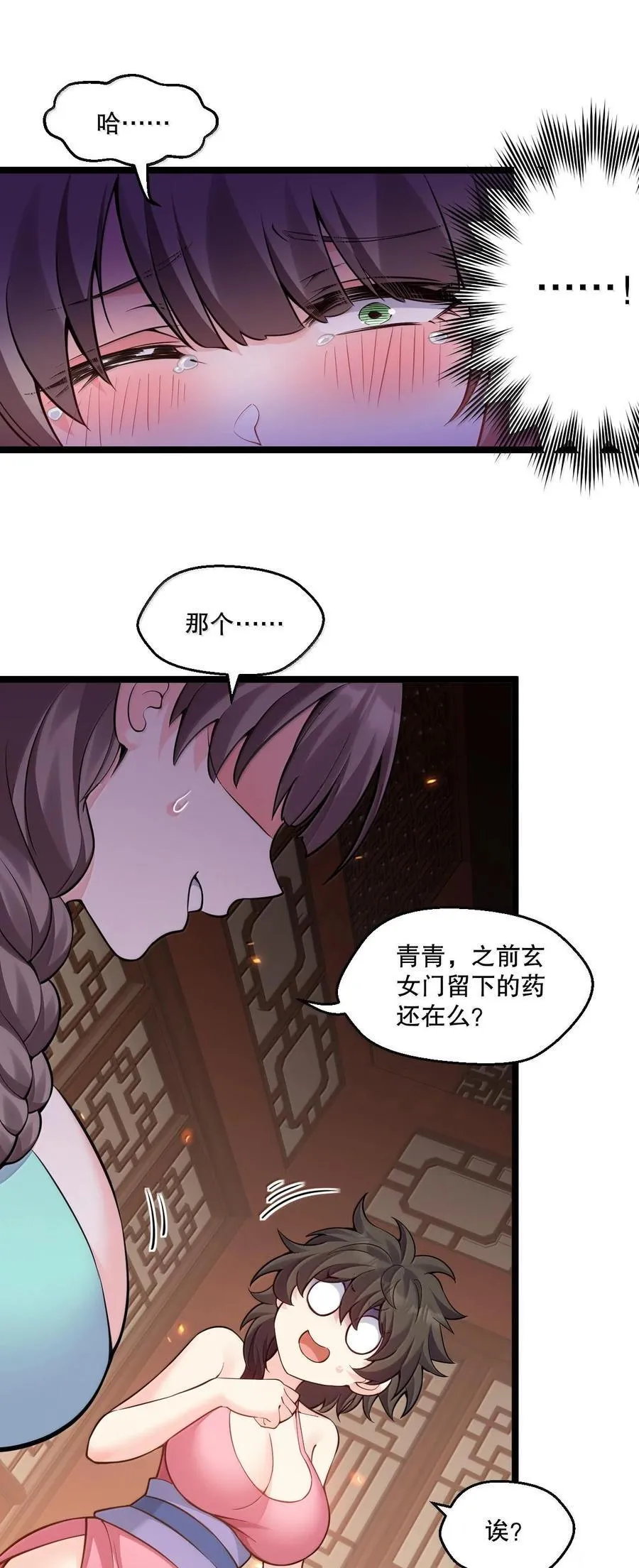256 要不今晚上，来我这里？ 第38页