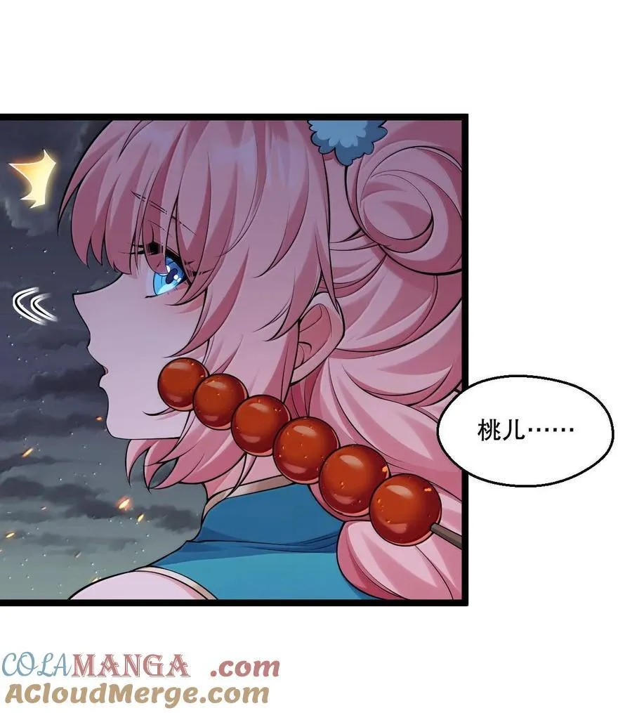 258 桃儿不在身边，师父肯定不习惯~ 第19页