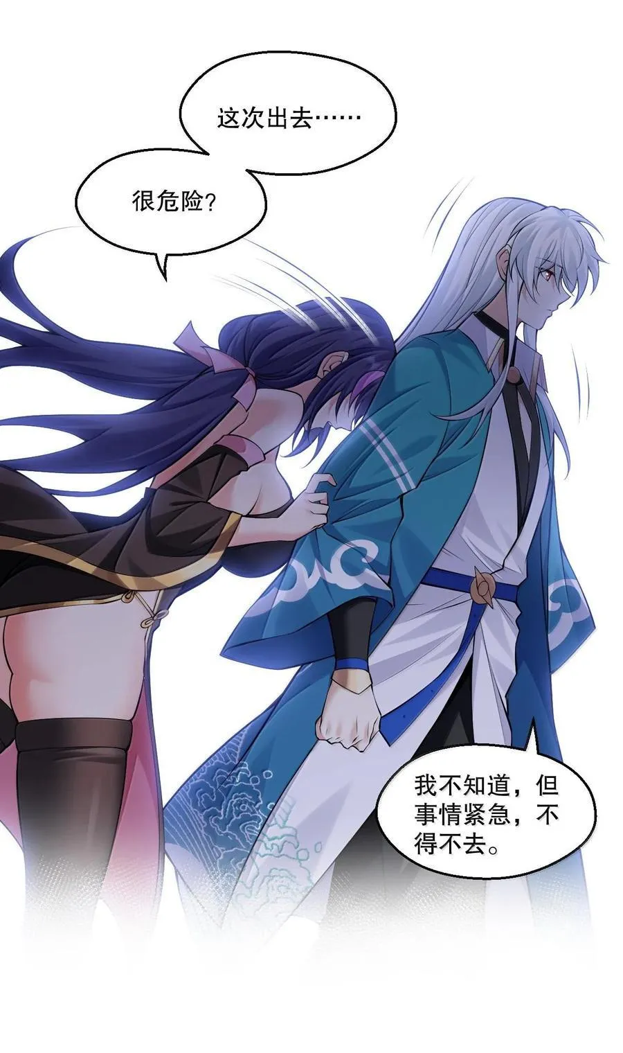 258 桃儿不在身边，师父肯定不习惯~ 第27页