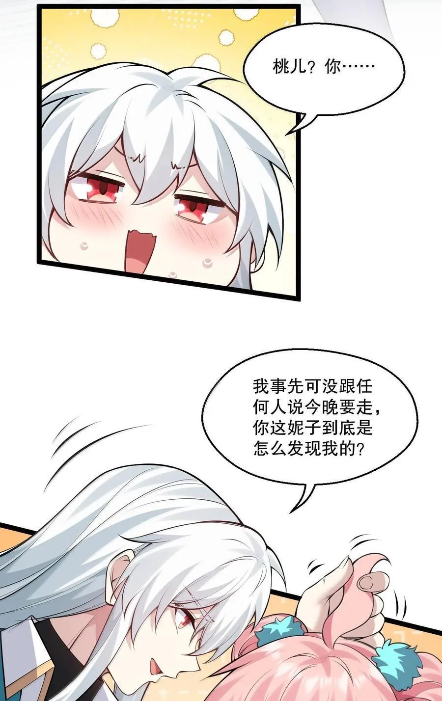 258 桃儿不在身边，师父肯定不习惯~ 第35页