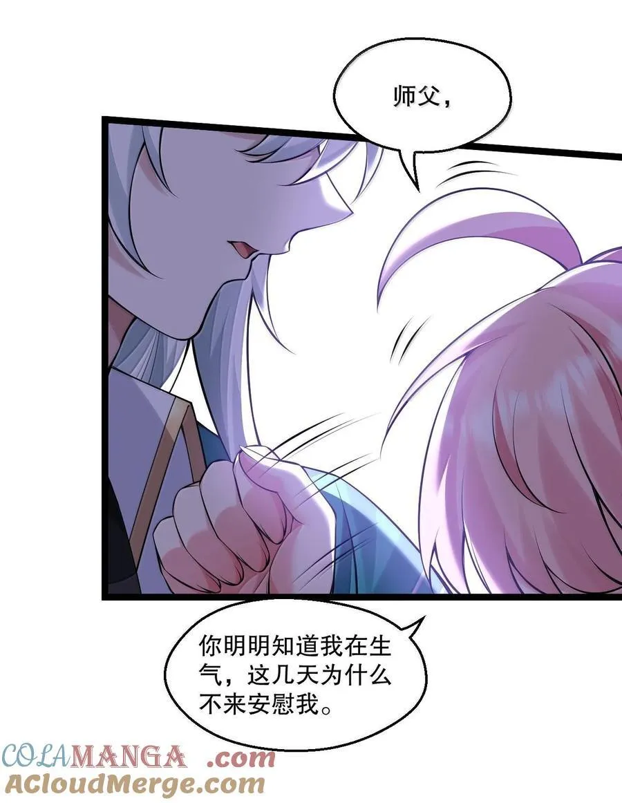 258 桃儿不在身边，师父肯定不习惯~ 第37页
