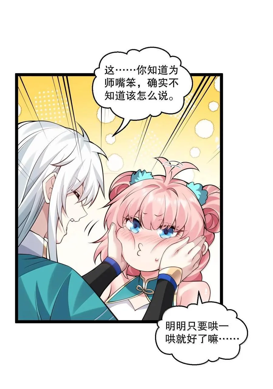 258 桃儿不在身边，师父肯定不习惯~ 第38页