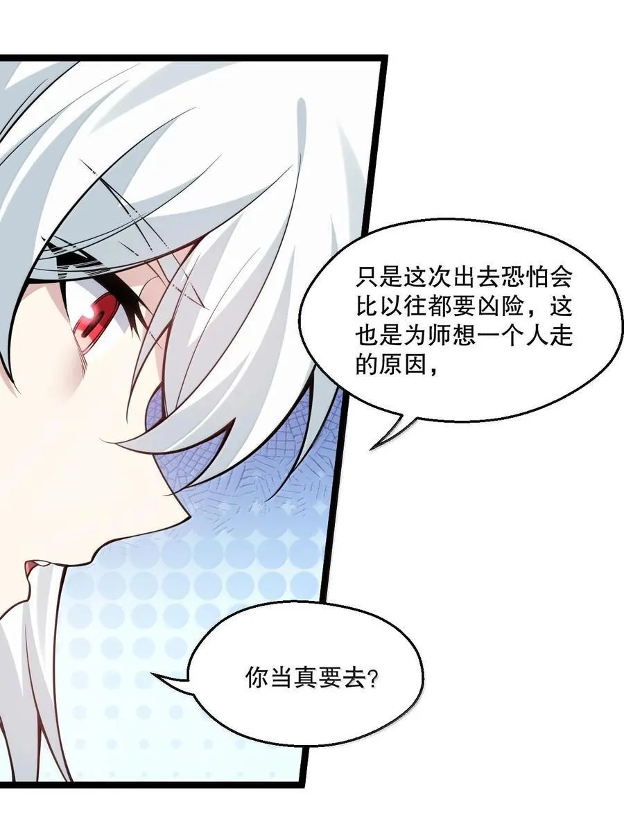258 桃儿不在身边，师父肯定不习惯~ 第39页