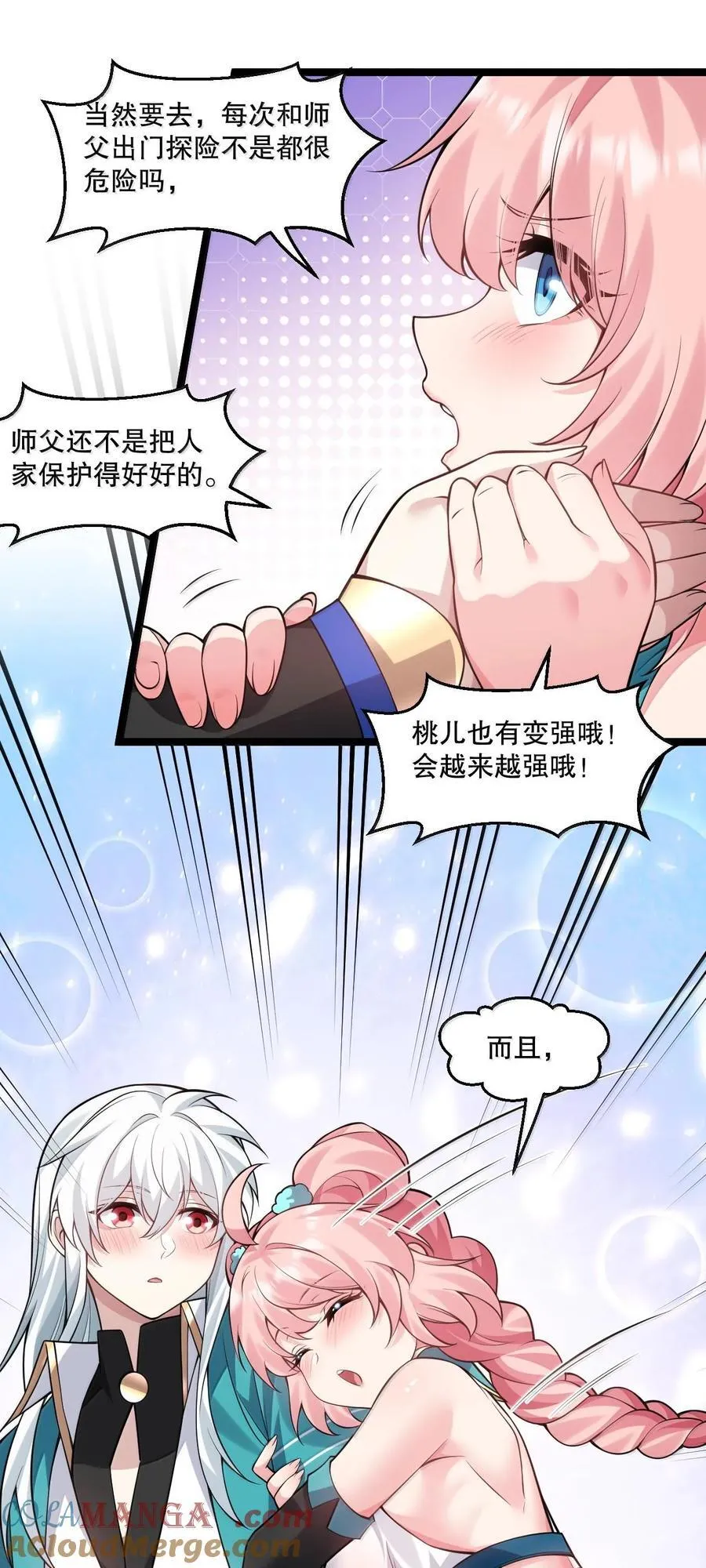 258 桃儿不在身边，师父肯定不习惯~ 第40页