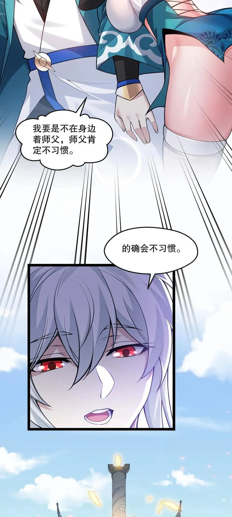258 桃儿不在身边，师父肯定不习惯~ 第41页