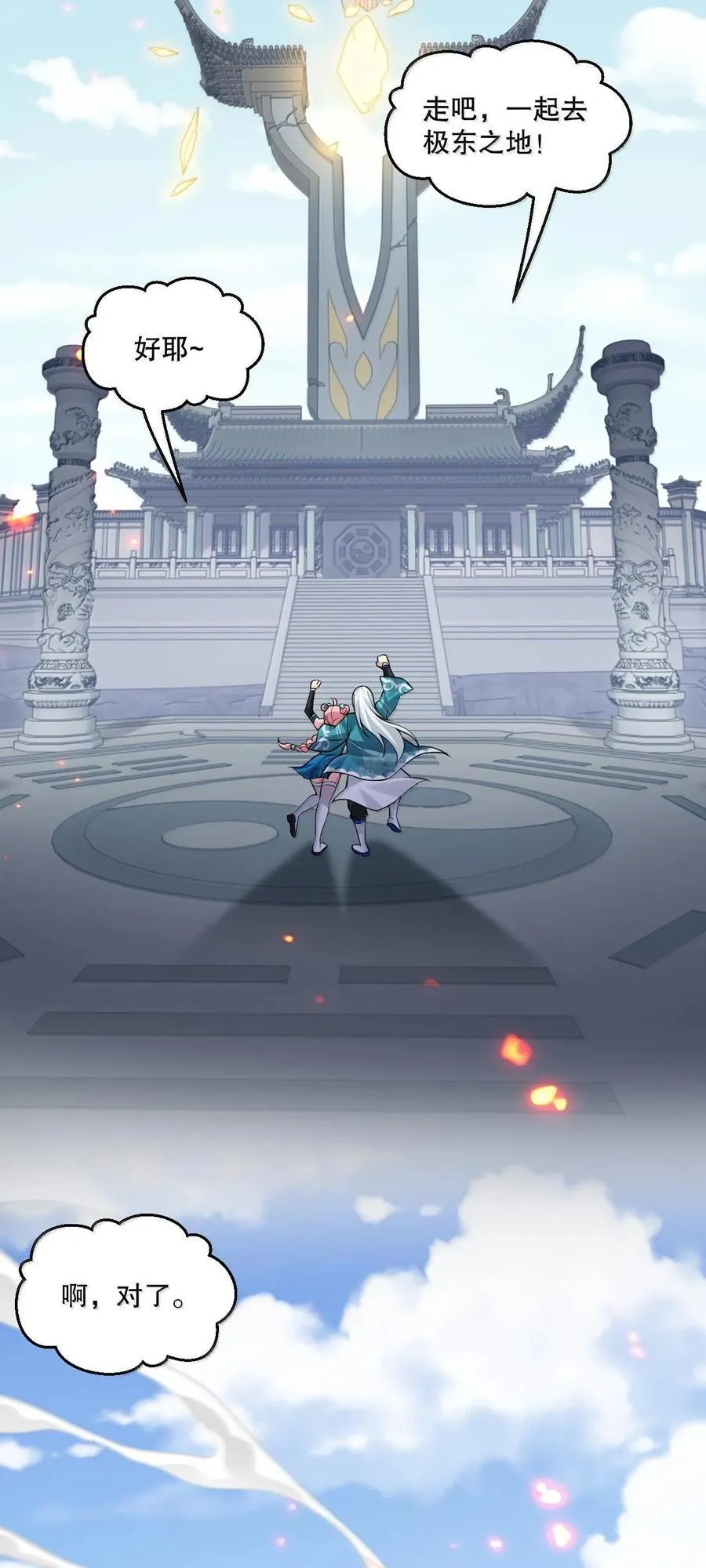 258 桃儿不在身边，师父肯定不习惯~ 第42页