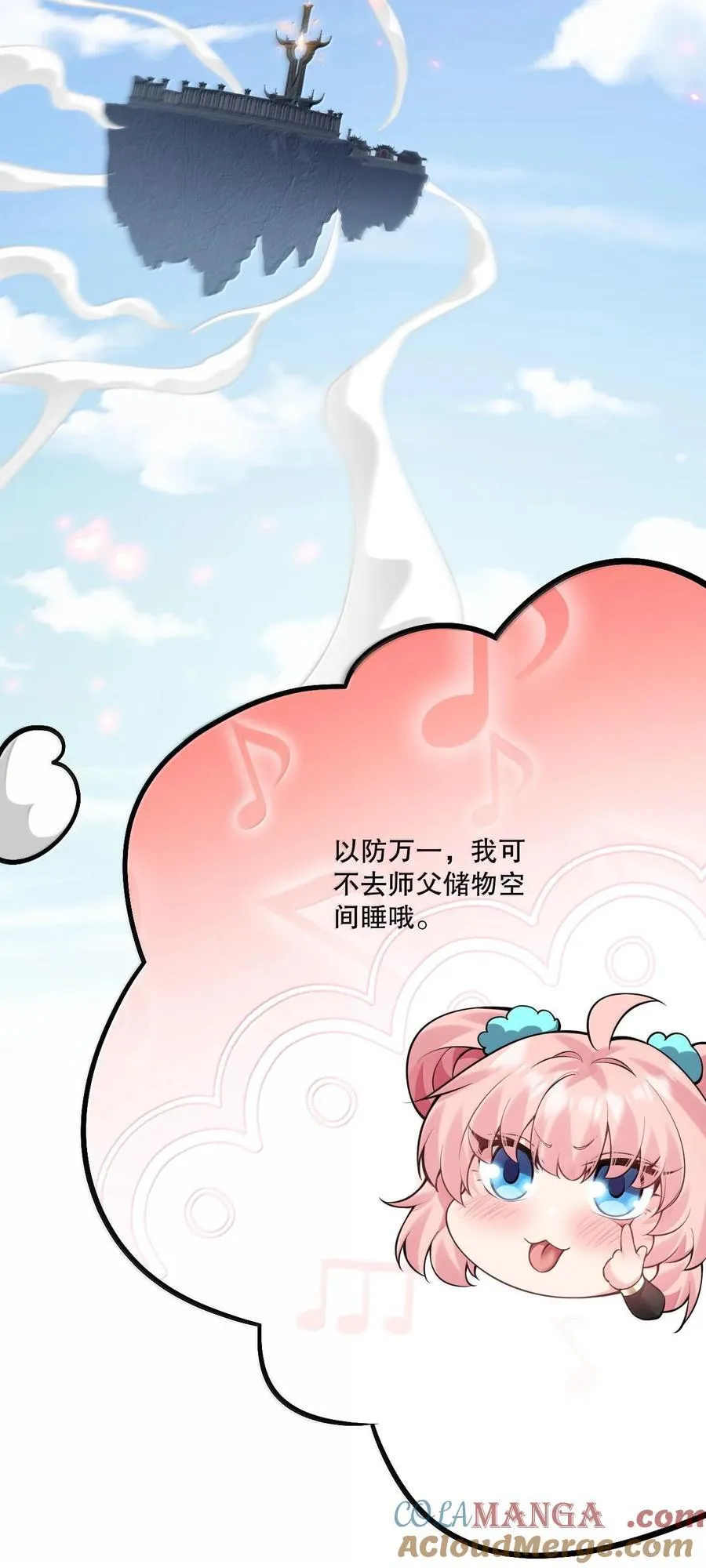 258 桃儿不在身边，师父肯定不习惯~ 第43页