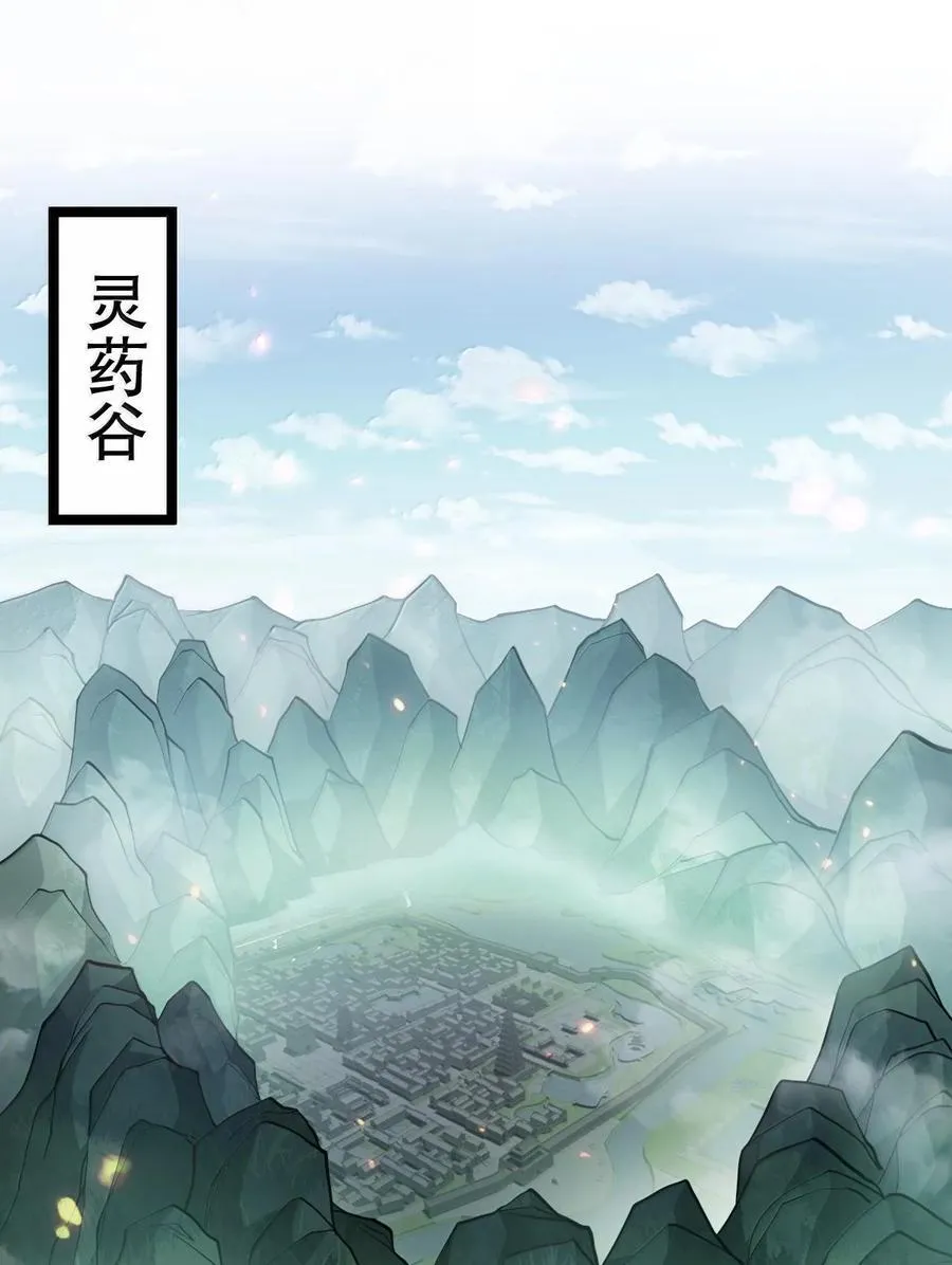 259 好不正经的山，好不正经的师父 第4页
