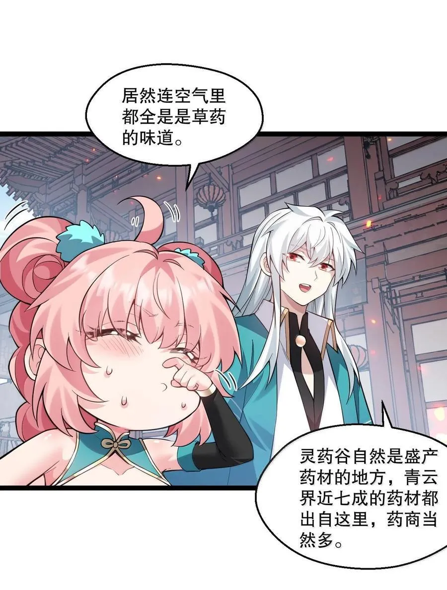 259 好不正经的山，好不正经的师父 第6页