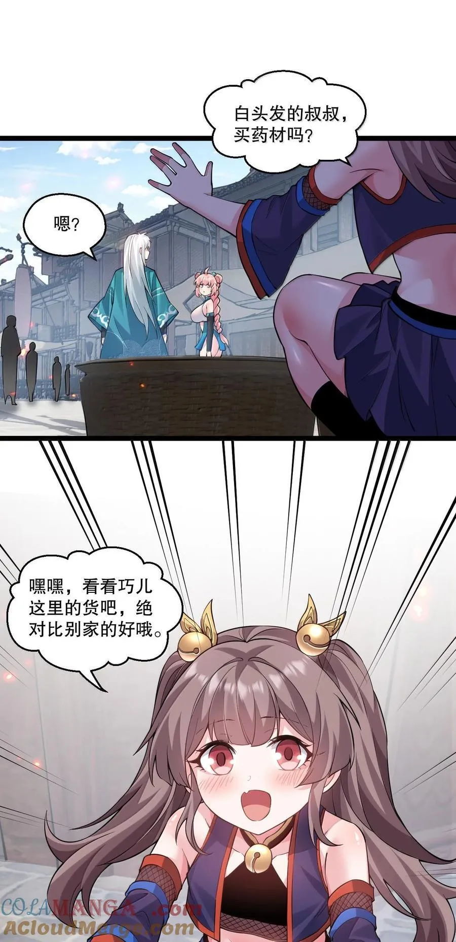 259 好不正经的山，好不正经的师父 第9页