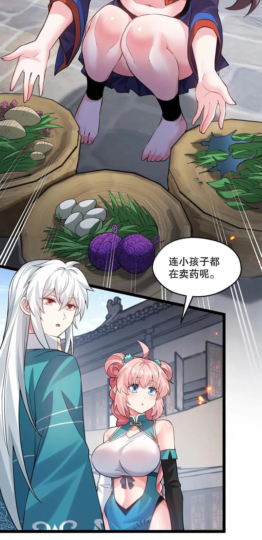 259 好不正经的山，好不正经的师父 第10页