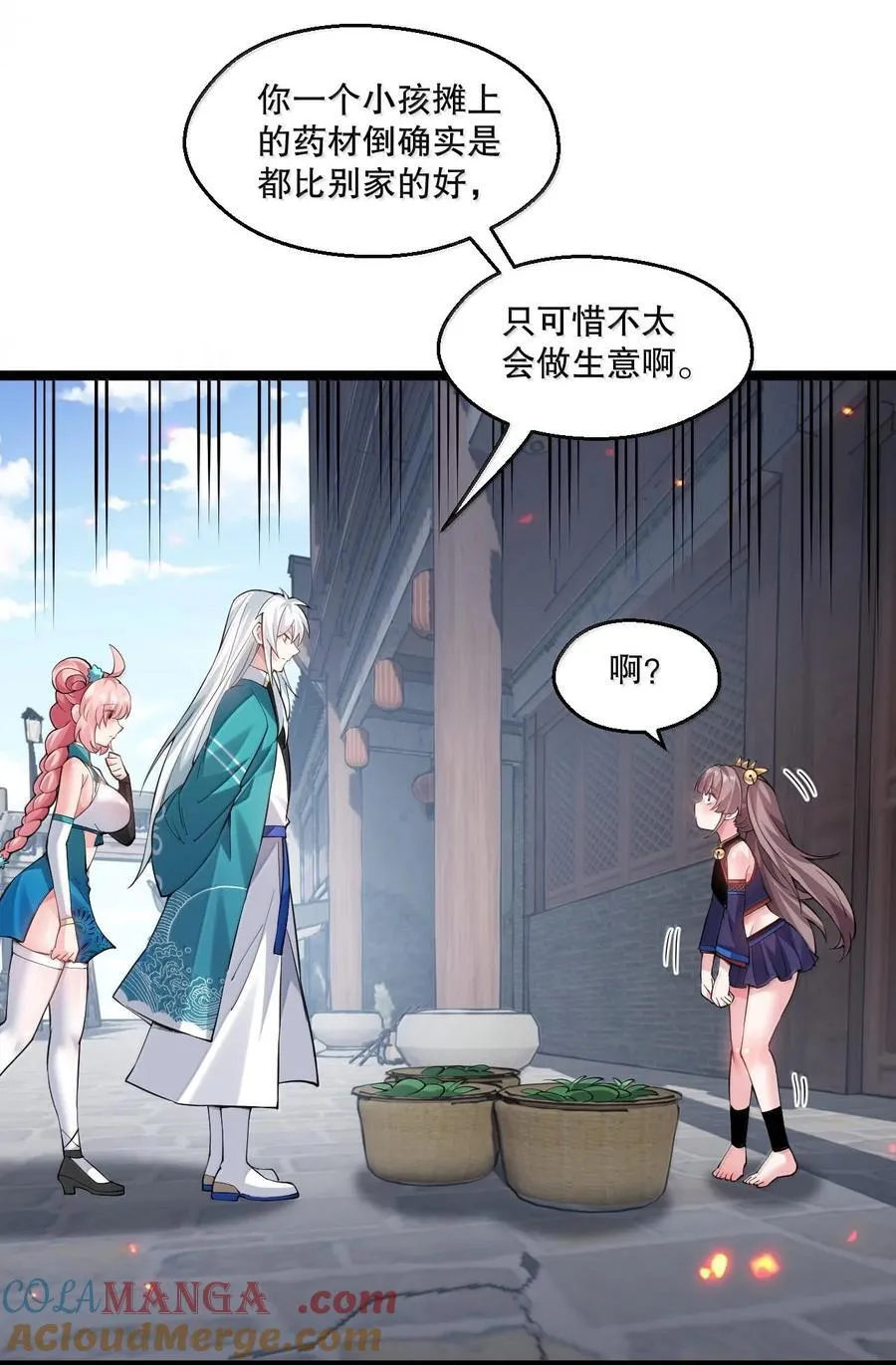 259 好不正经的山，好不正经的师父 第11页
