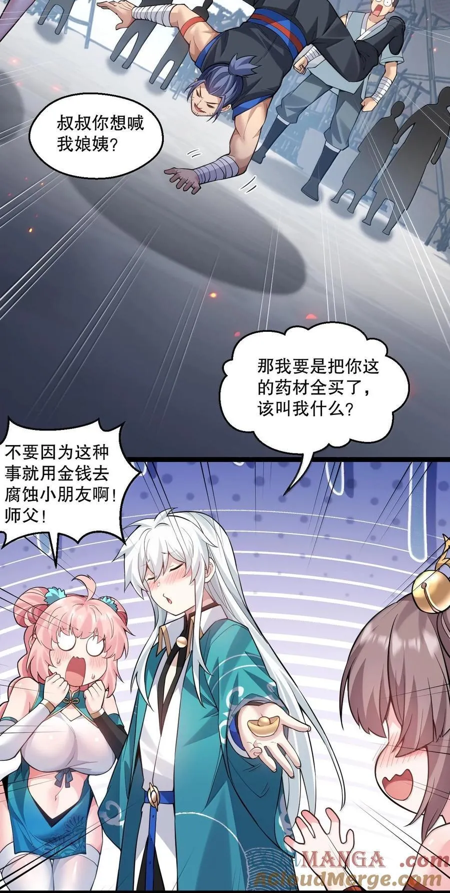 259 好不正经的山，好不正经的师父 第15页