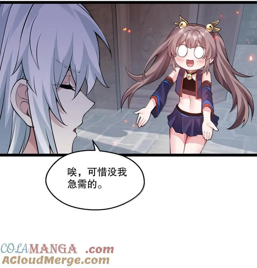 259 好不正经的山，好不正经的师父 第17页