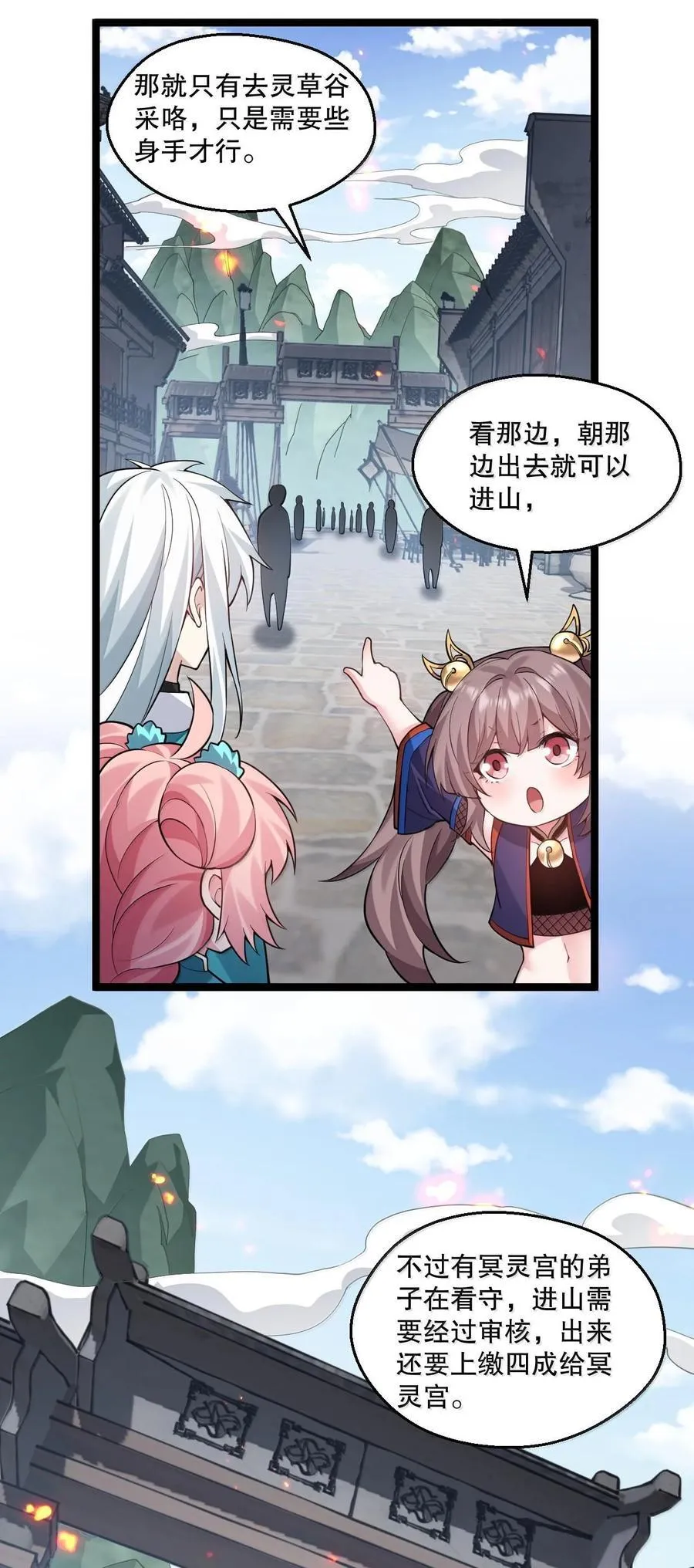 259 好不正经的山，好不正经的师父 第18页
