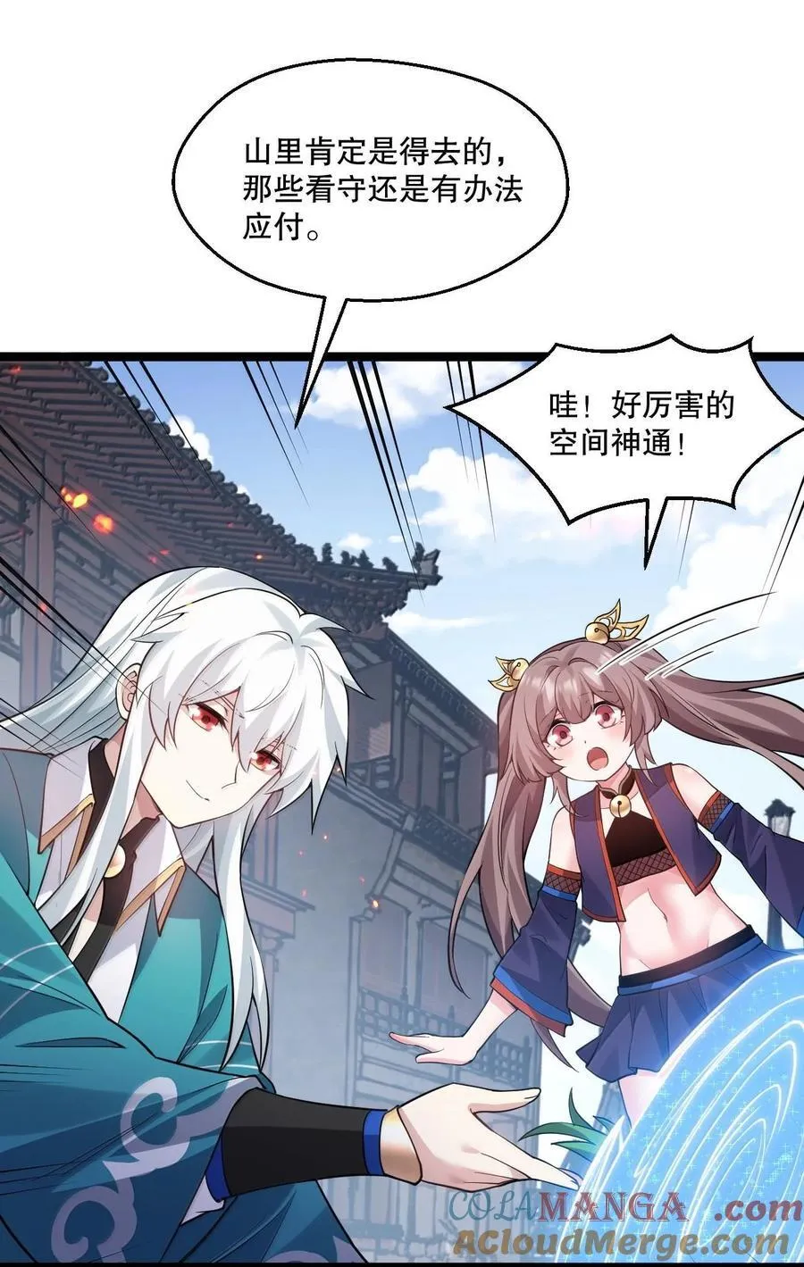 259 好不正经的山，好不正经的师父 第21页