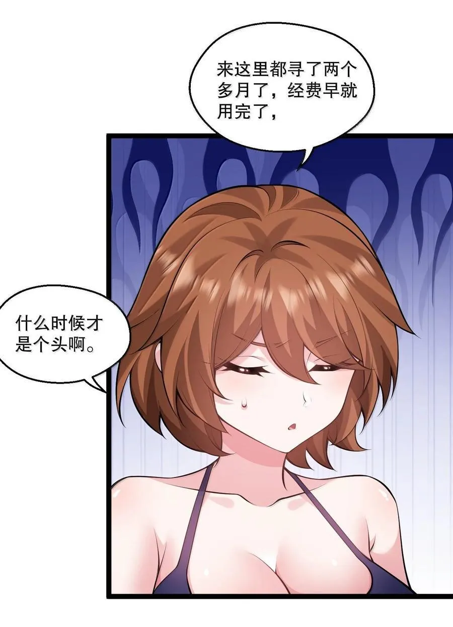 259 好不正经的山，好不正经的师父 第24页