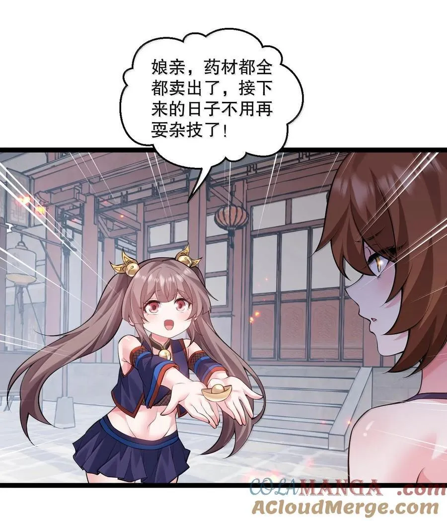 259 好不正经的山，好不正经的师父 第25页