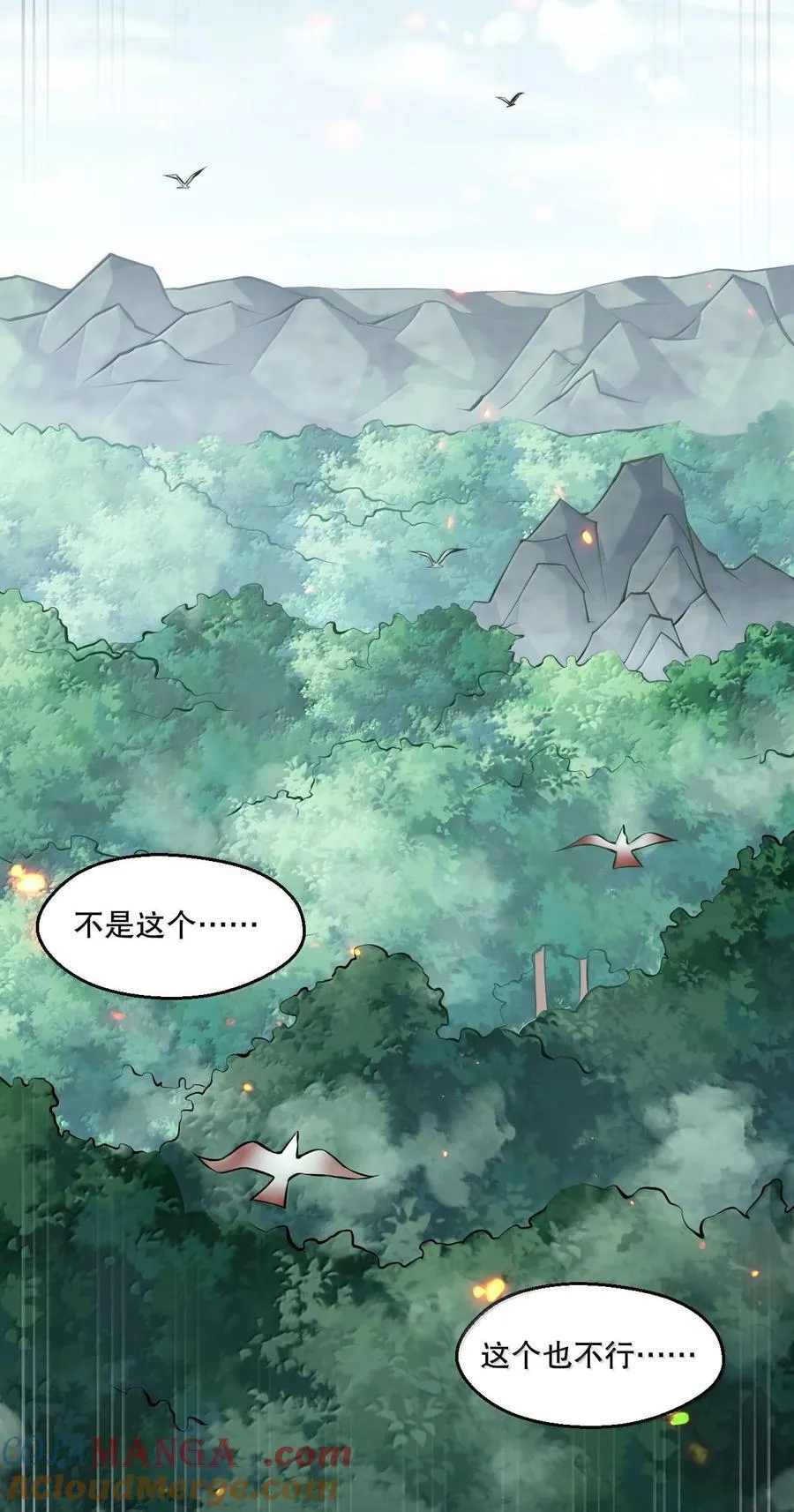 259 好不正经的山，好不正经的师父 第29页