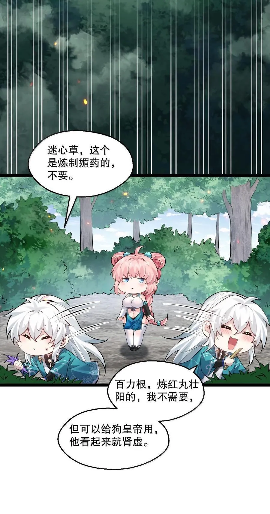 259 好不正经的山，好不正经的师父 第30页