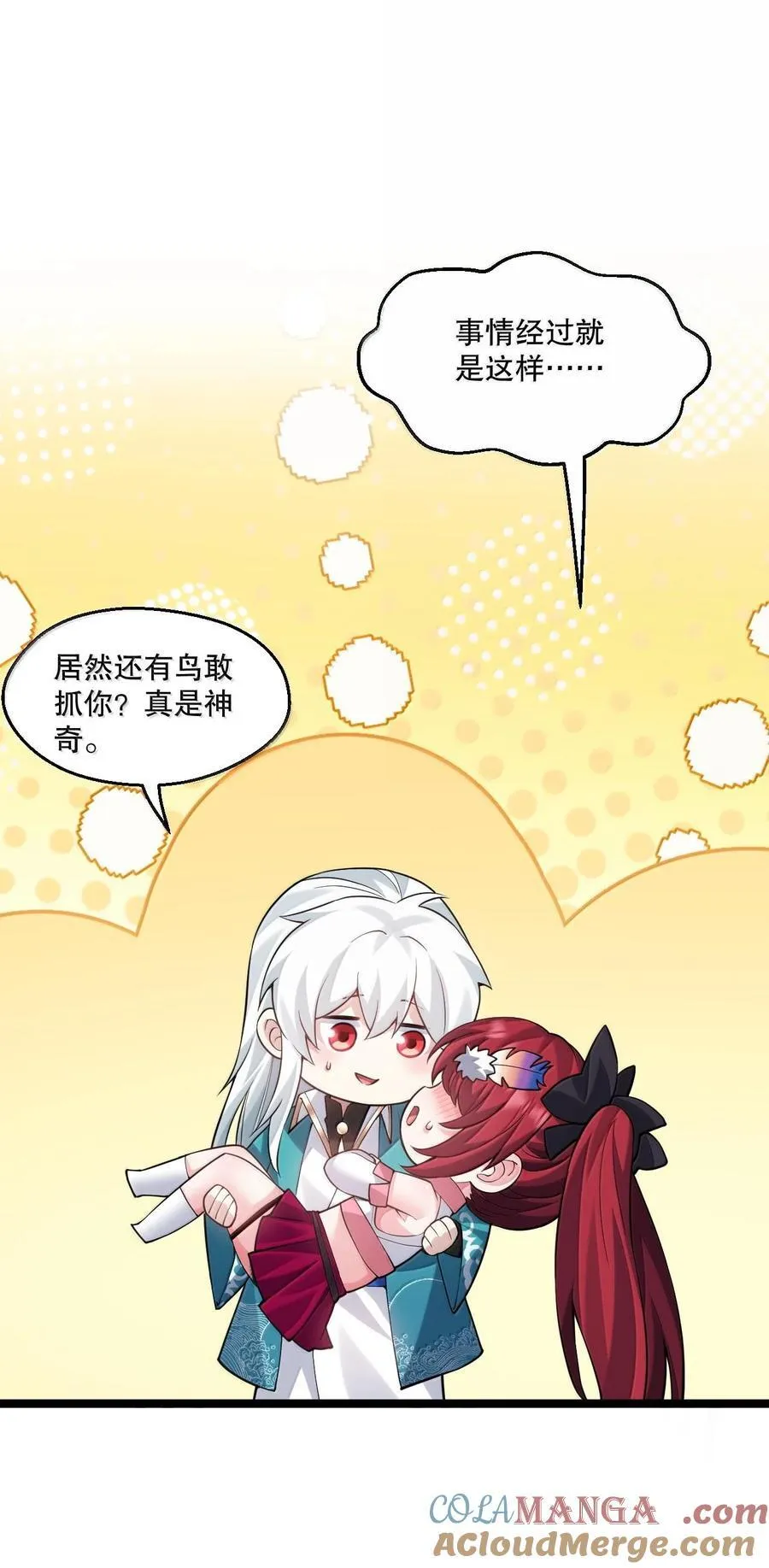 260 你才应该——给我滚！ 第17页