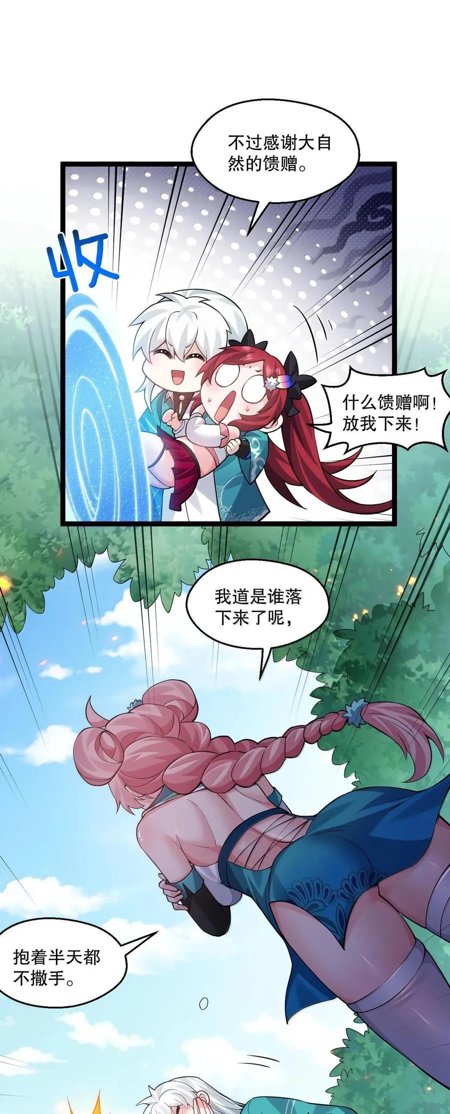 260 你才应该——给我滚！ 第18页