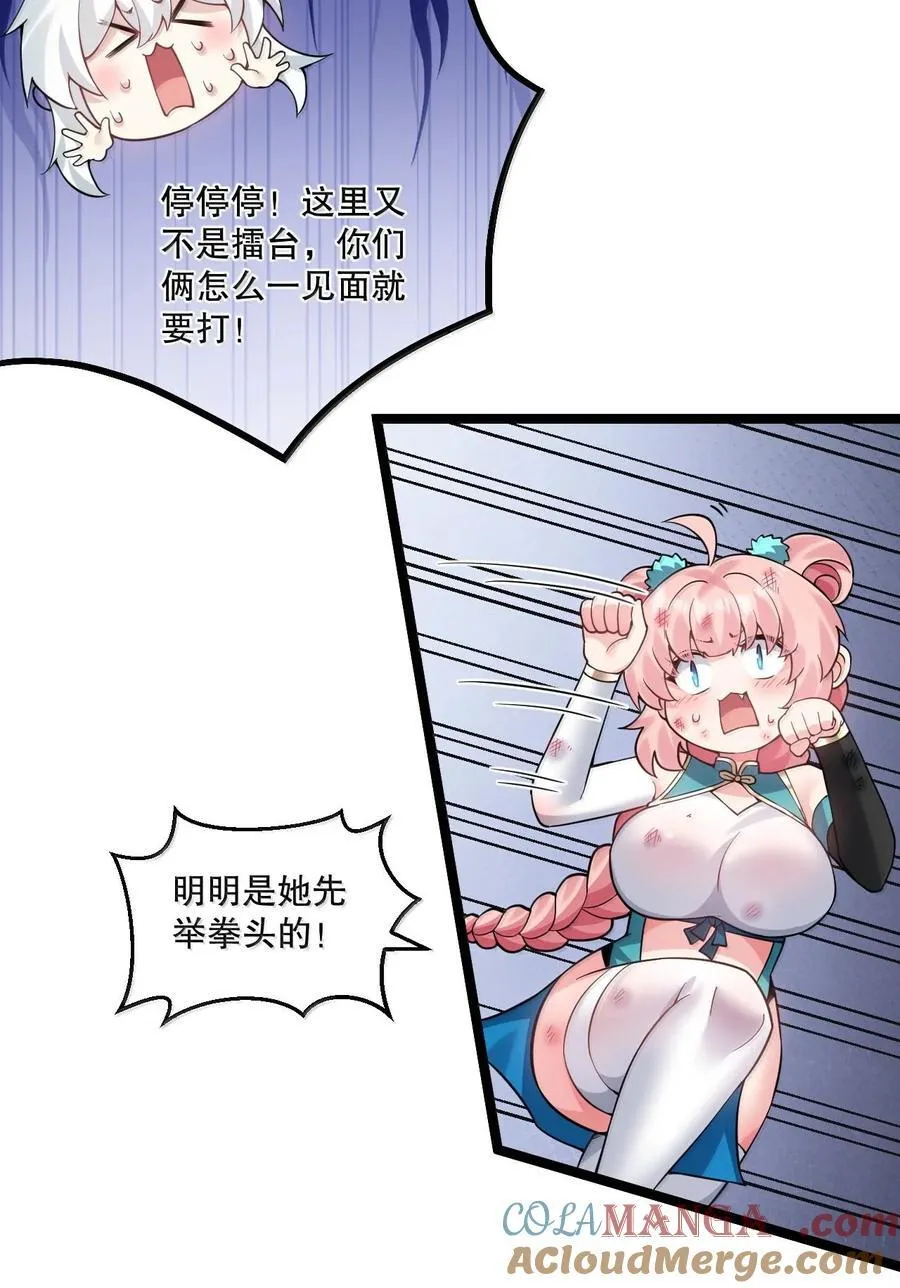 260 你才应该——给我滚！ 第21页