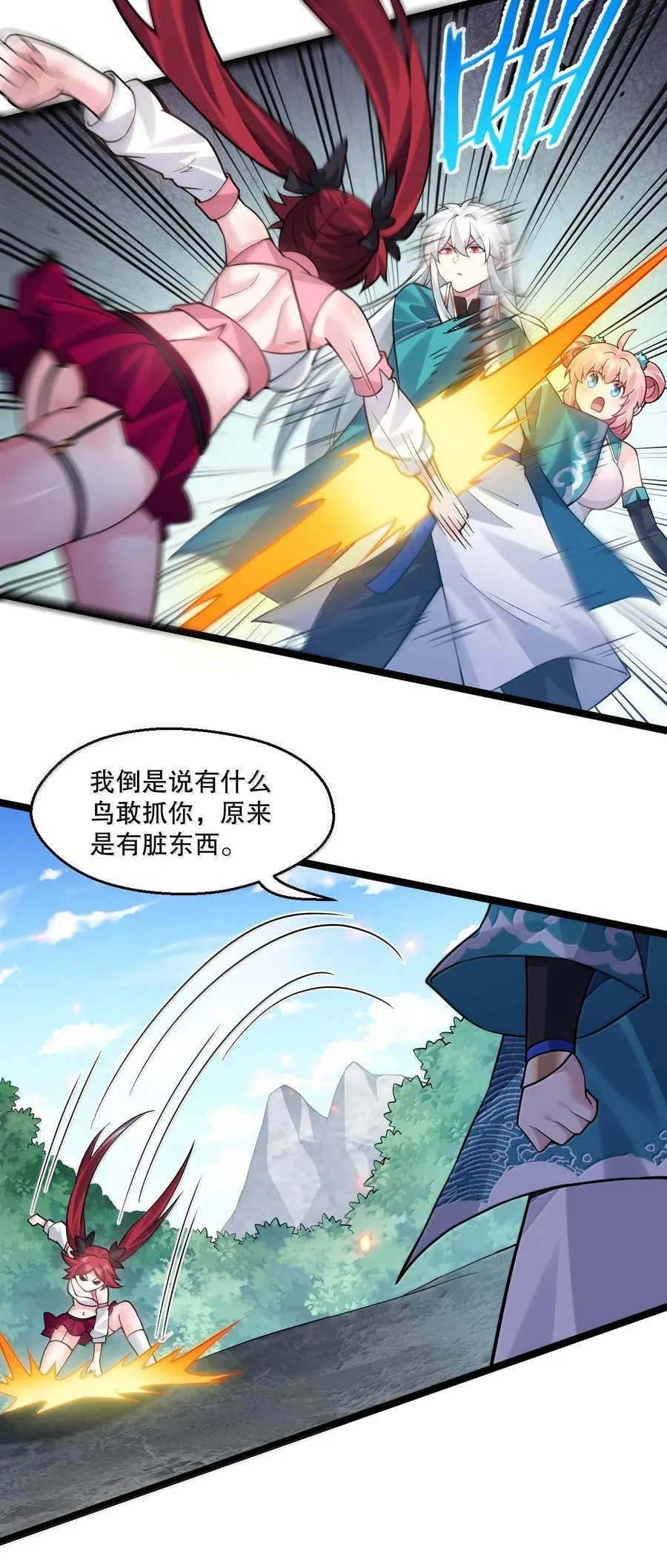 260 你才应该——给我滚！ 第24页