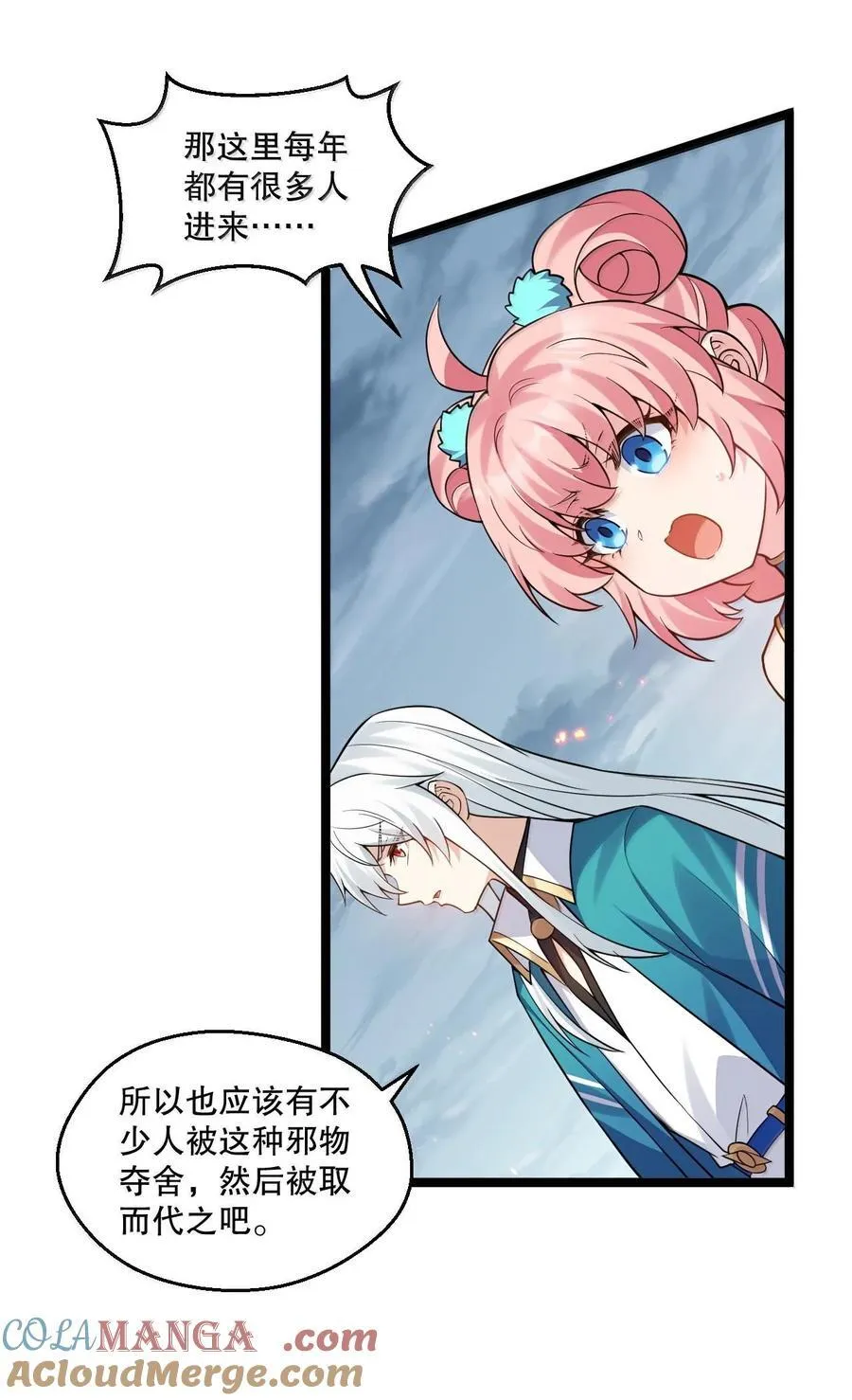 260 你才应该——给我滚！ 第29页