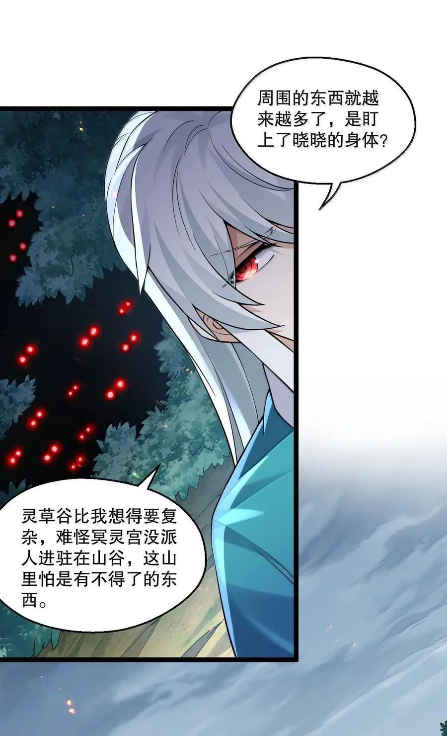 260 你才应该——给我滚！ 第30页
