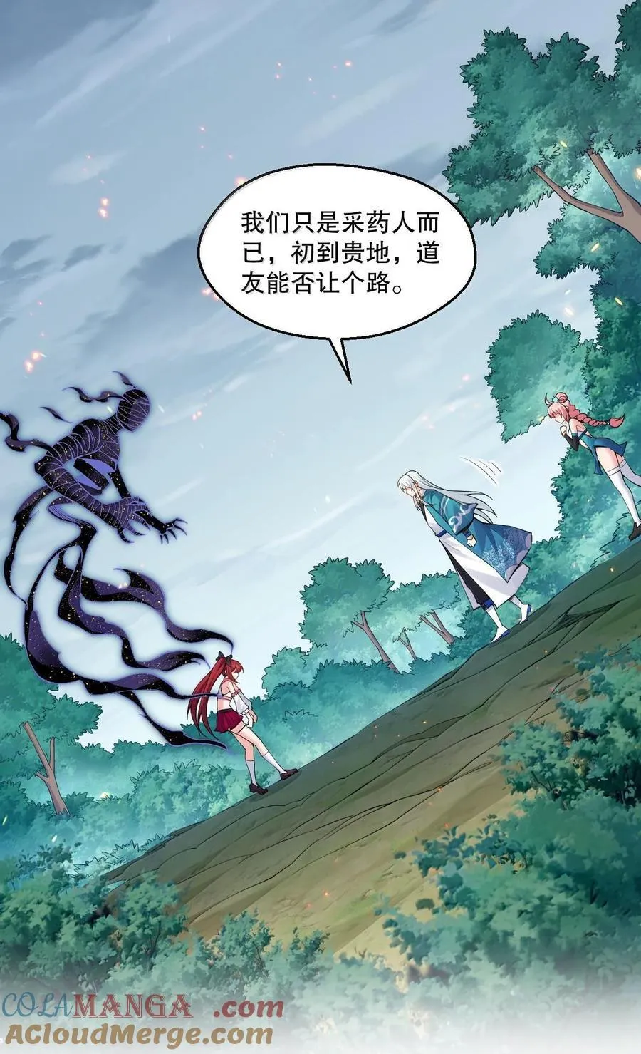 260 你才应该——给我滚！ 第31页