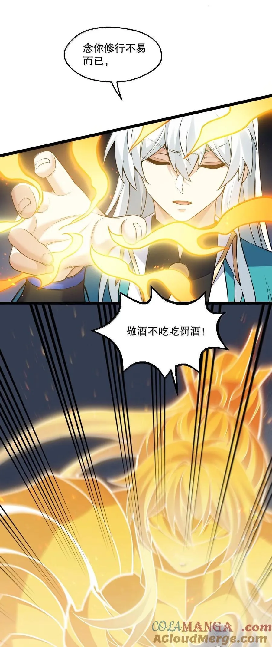 260 你才应该——给我滚！ 第33页