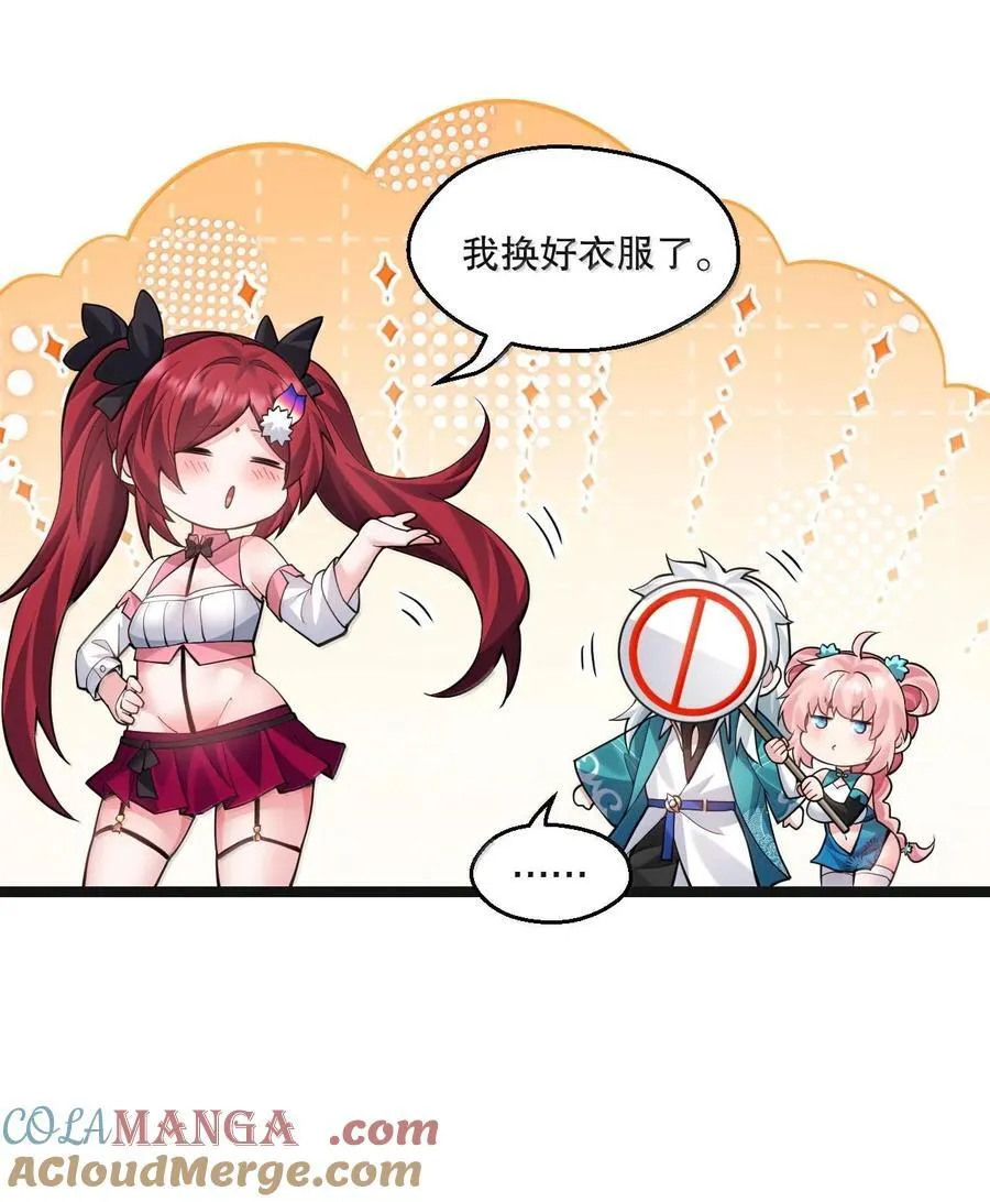 261 偏心的臭男人！！ 第5页