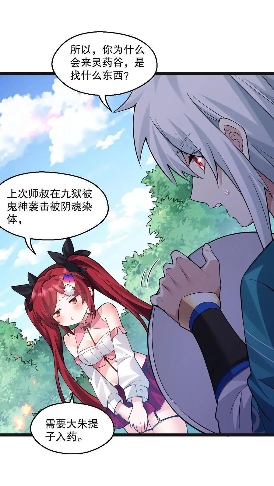 261 偏心的臭男人！！ 第6页